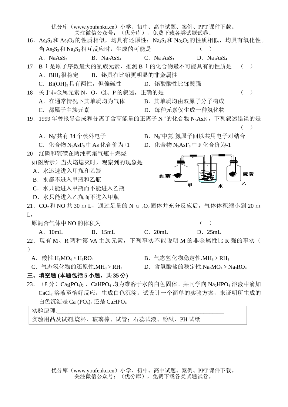 高中二年级化学北京英才苑库试卷_第3页
