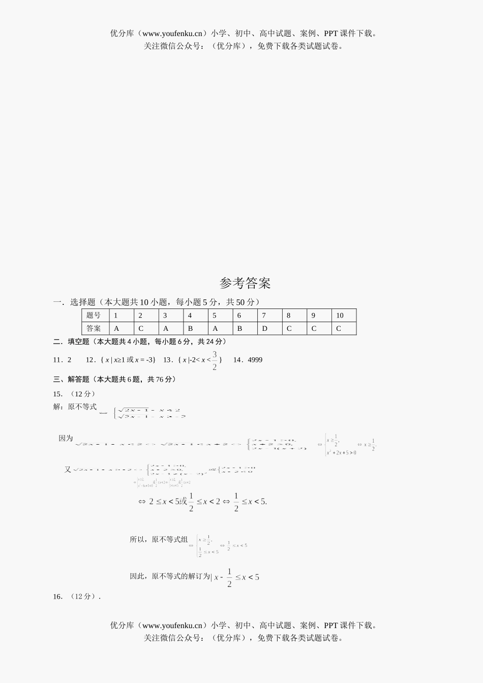 高中二年级数学级不等式的解法测试卷_第3页