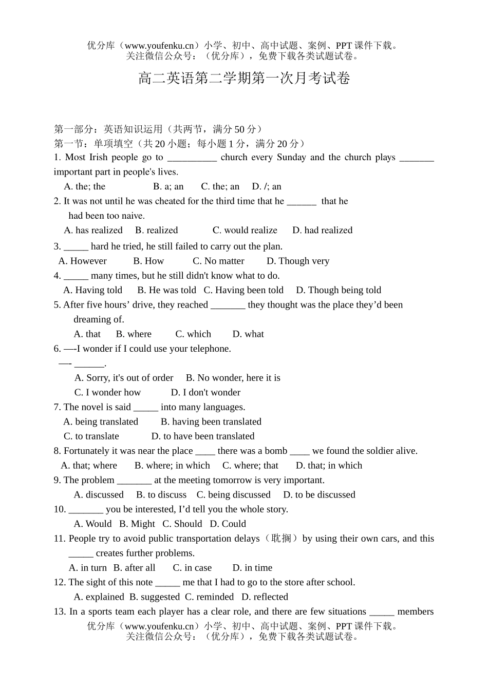 高中二年级英语第二学期第一次月考2试卷_第1页