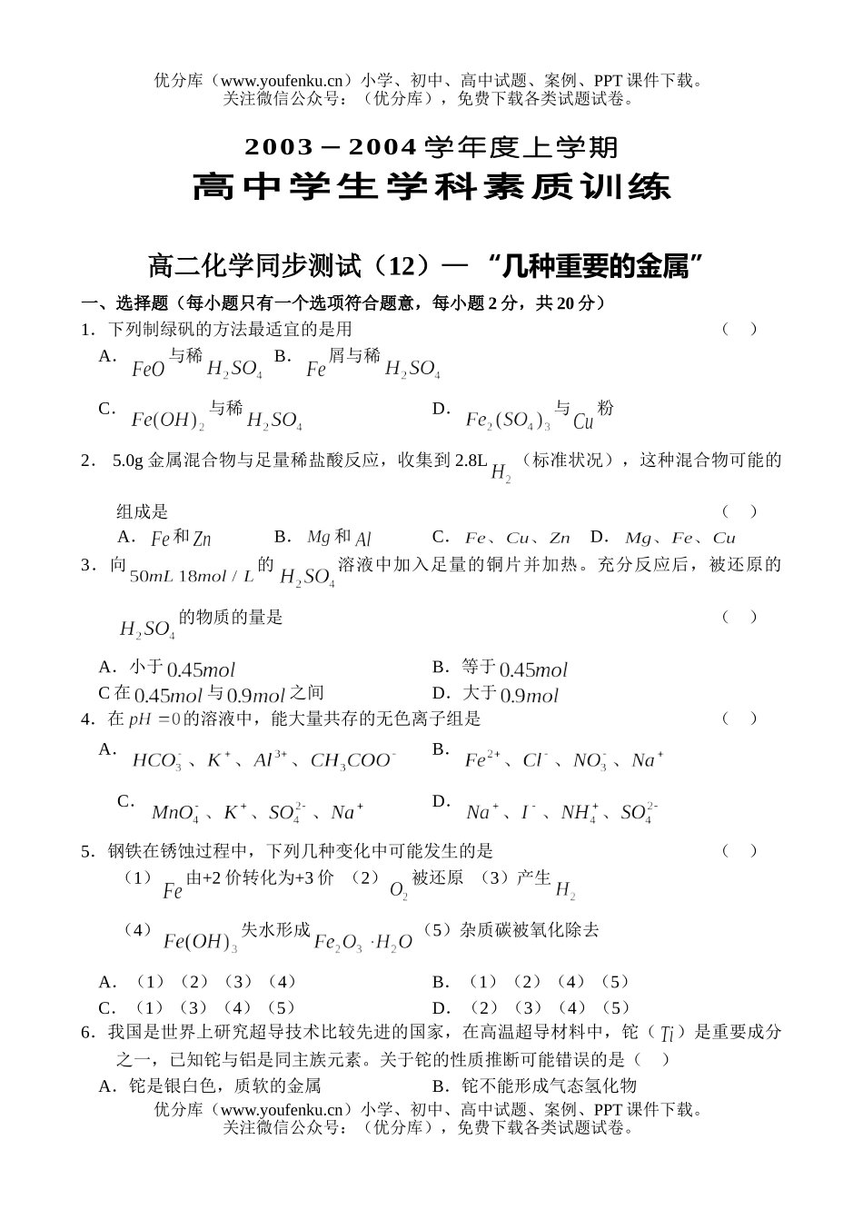 高中二年级化学北京英才苑库试卷_第1页