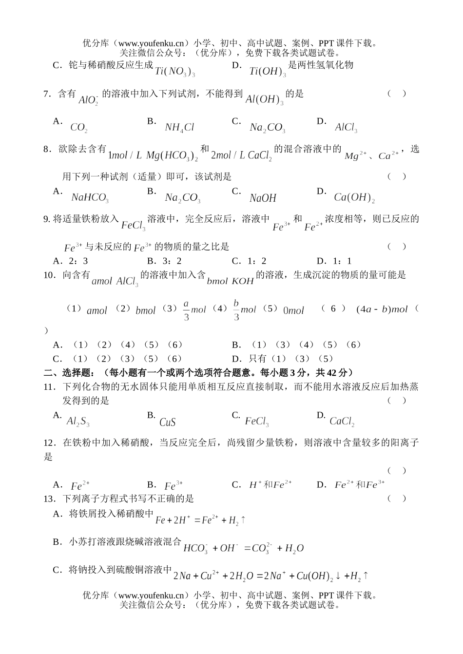 高中二年级化学北京英才苑库试卷_第2页