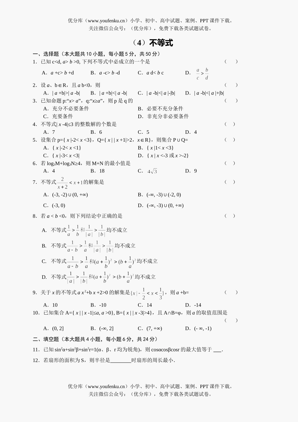 高中二年级数学级不等式测试及答案试卷_第1页