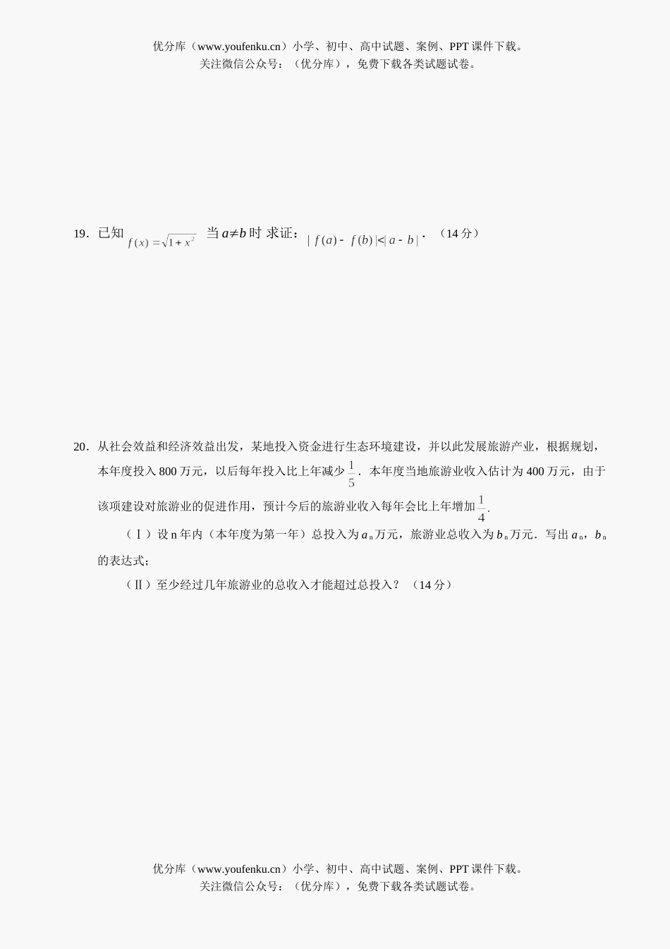 高中二年级数学级不等式测试及答案试卷_第3页
