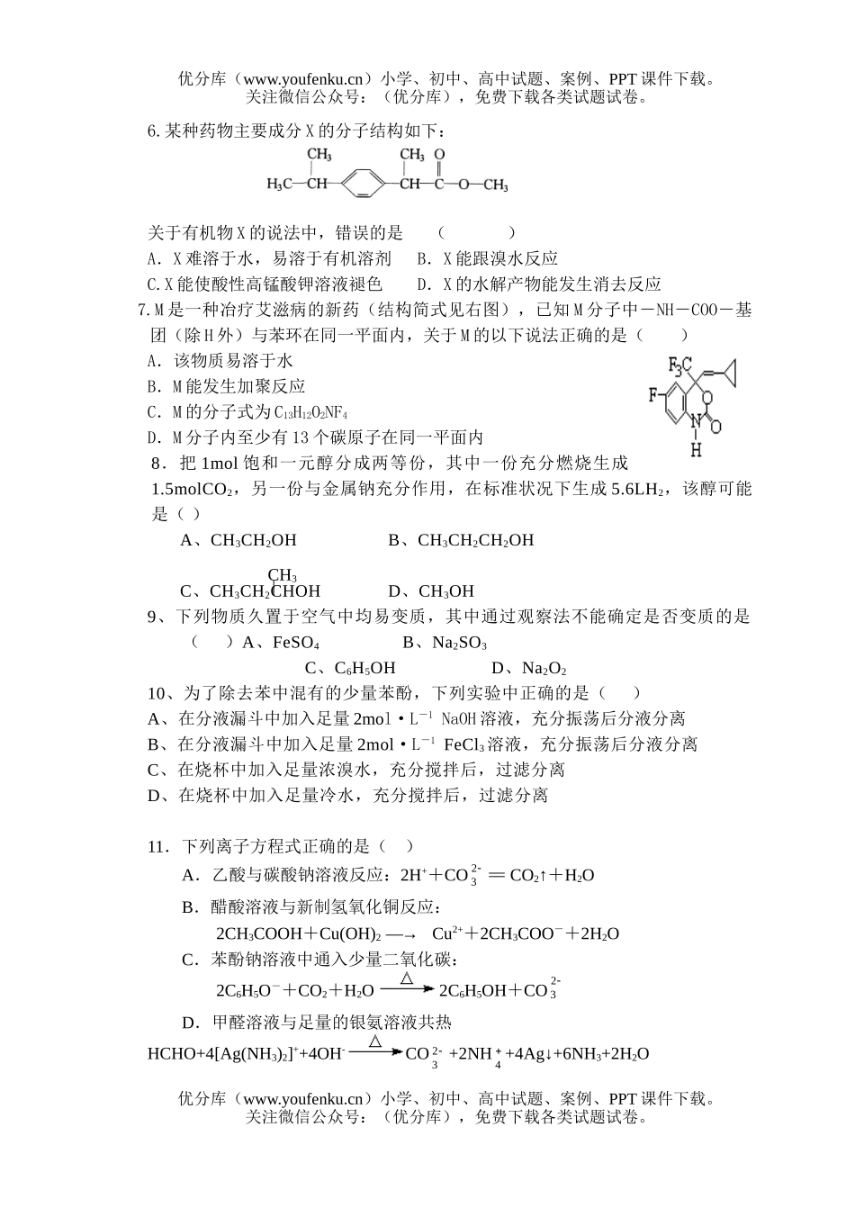 高中二年级化学级第四期科半期试卷_第2页