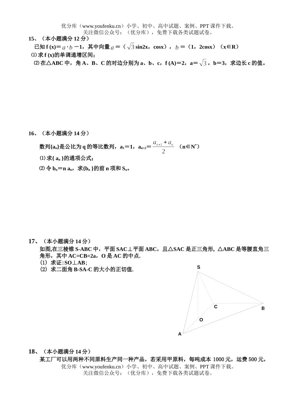 高中二年级数学理科第一学期期末考试卷_第2页