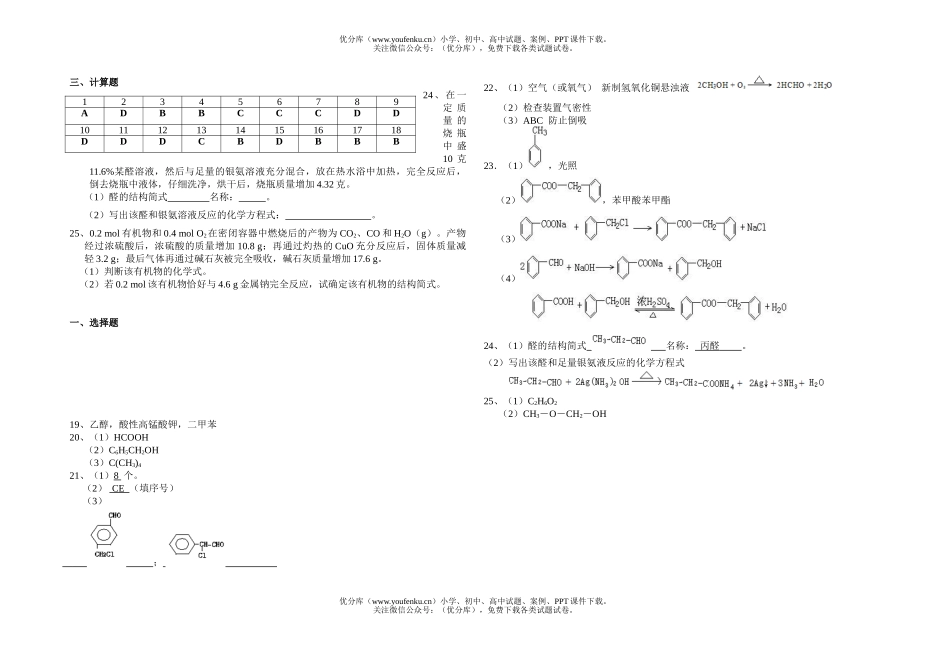 高中二年级化学级第六章单元检测题试卷_第3页