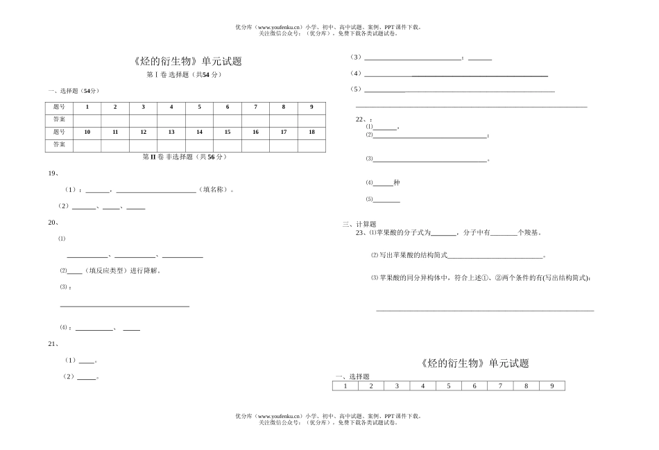 高中二年级化学级烃的衍单元2试卷_第3页