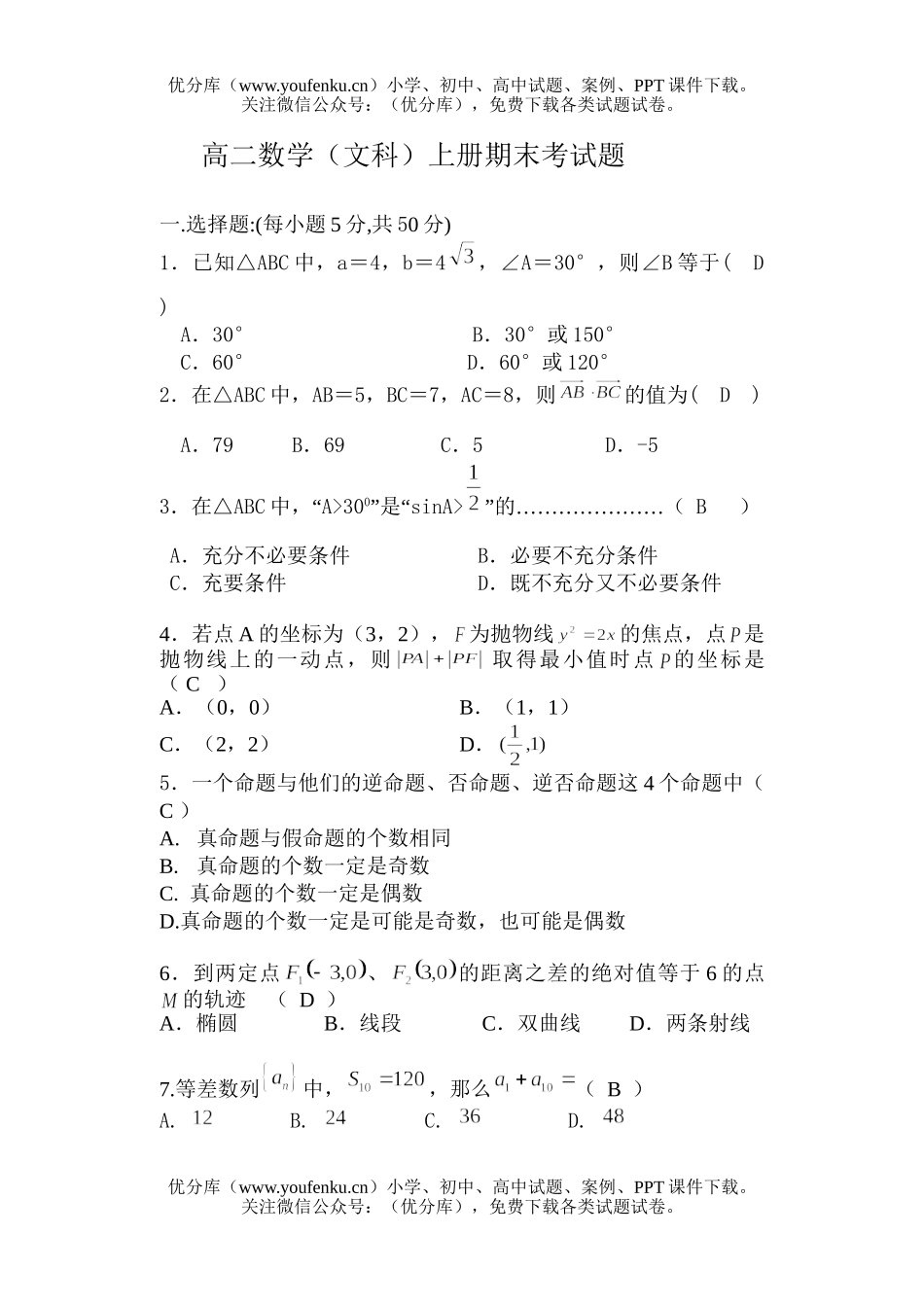 高中二年级数学(文科)上册期末考试卷_第1页