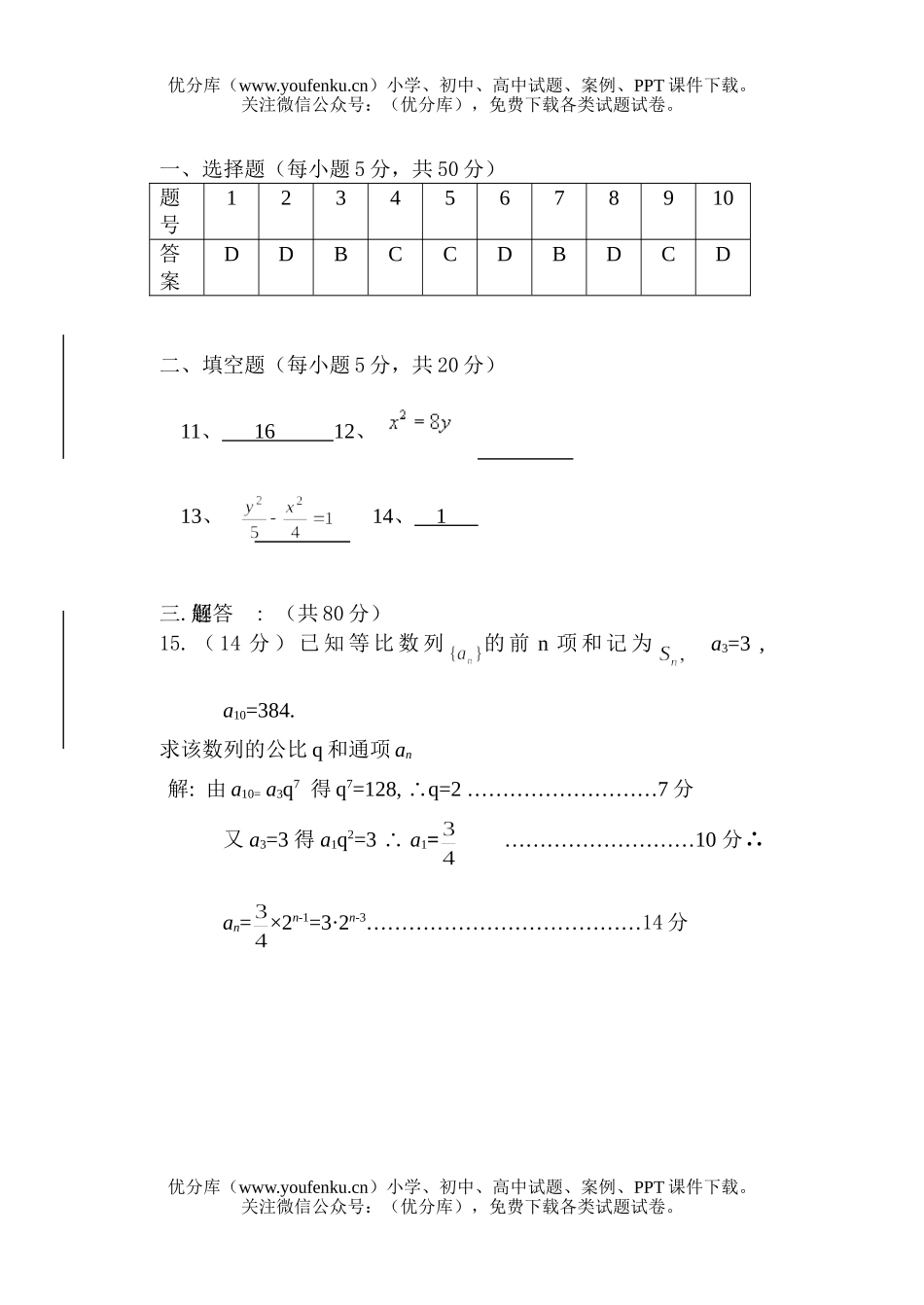 高中二年级数学(文科)上册期末考试卷_第2页