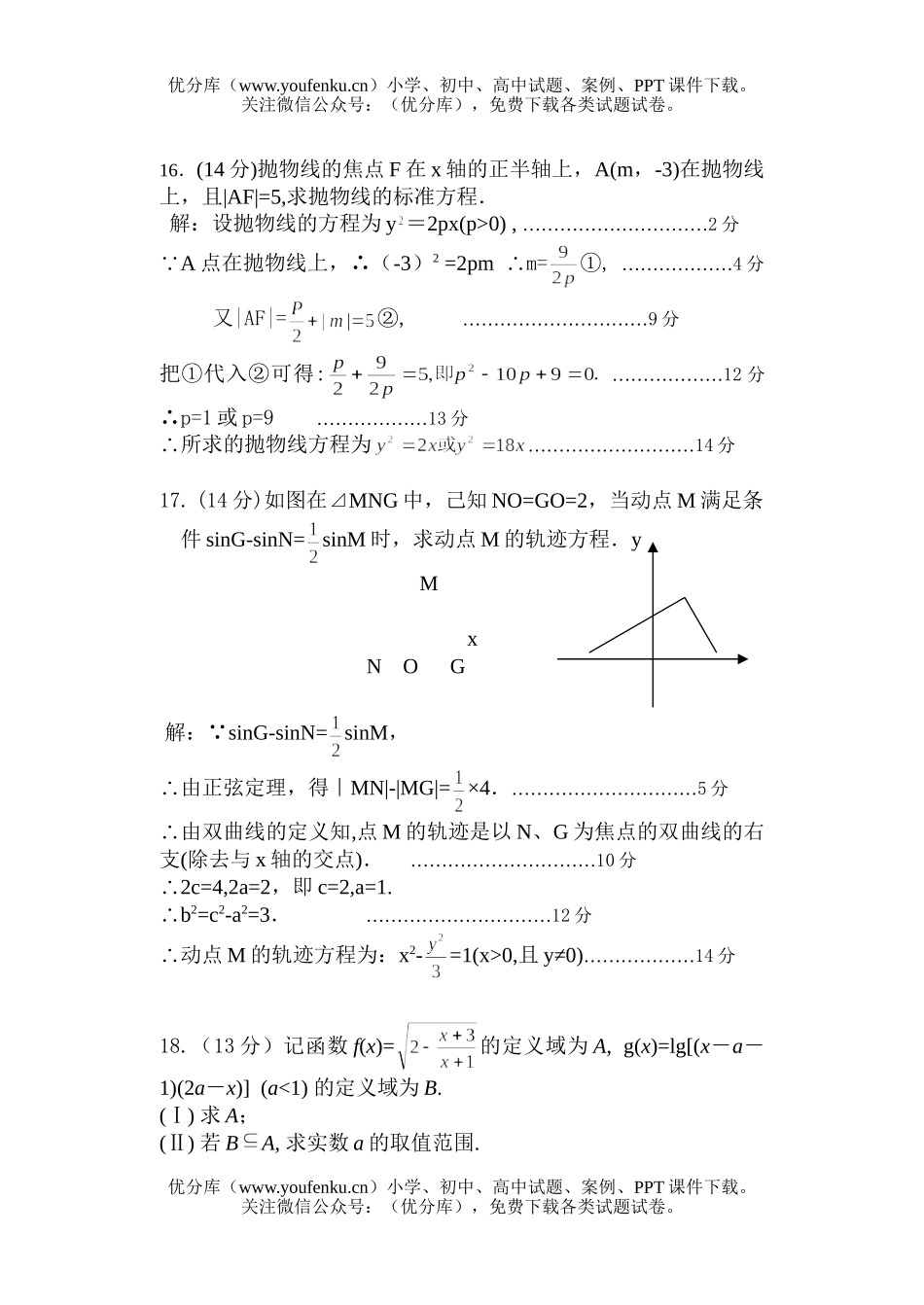 高中二年级数学(文科)上册期末考试卷_第3页