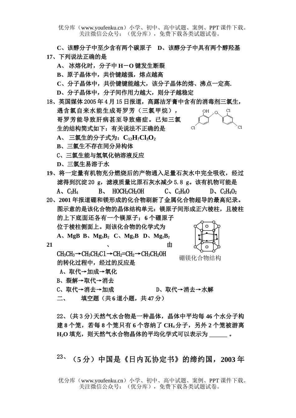 高中二年级化学第二学期期中试卷_第3页