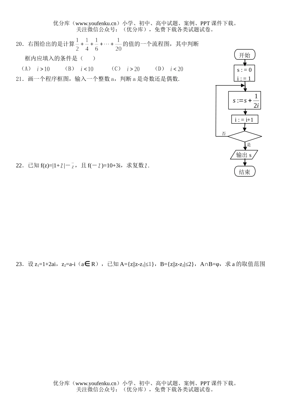 高中二年级数学选修1-2综合练习试卷_第3页