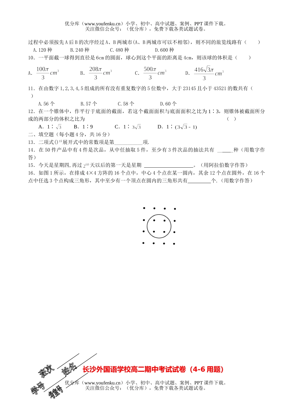高中二年级数学08年理科期中考试卷_第2页