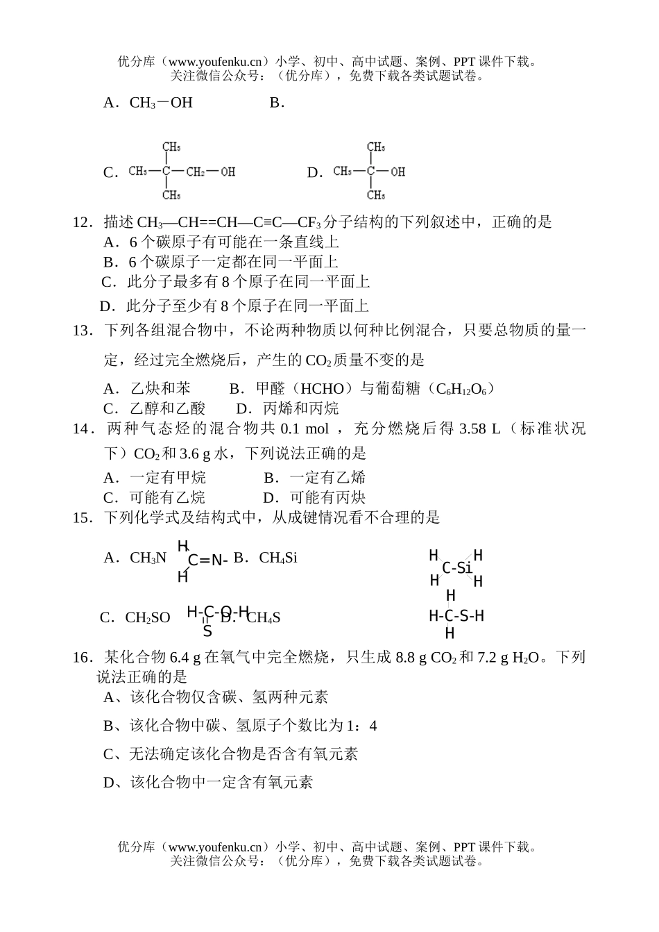 高中二年级化学有机模拟练习题二试卷_第3页