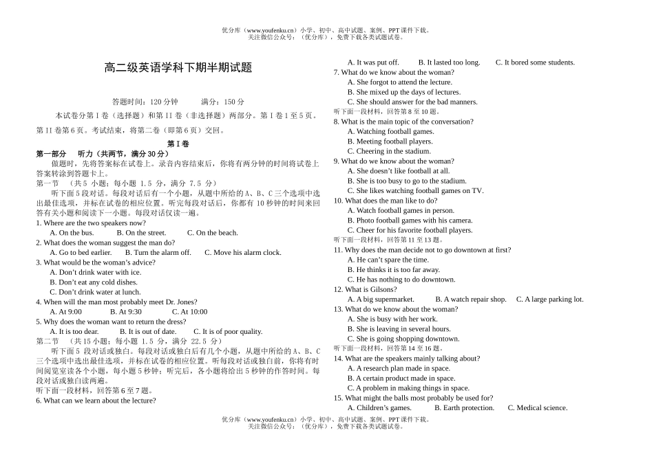 高中二年级英语级学科下期半期试卷_第1页