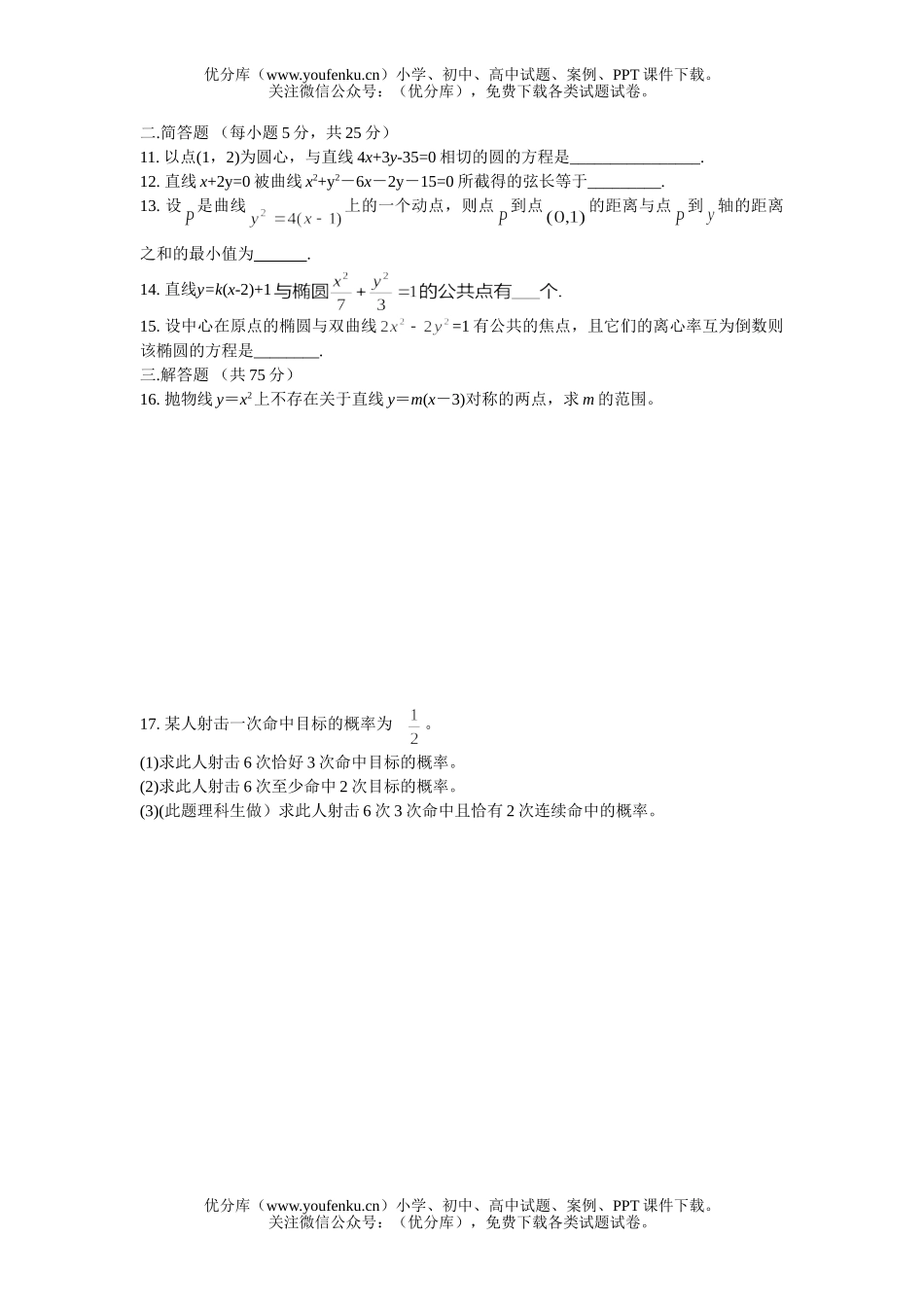 高中二年级数学08年五月段考题试卷_第2页