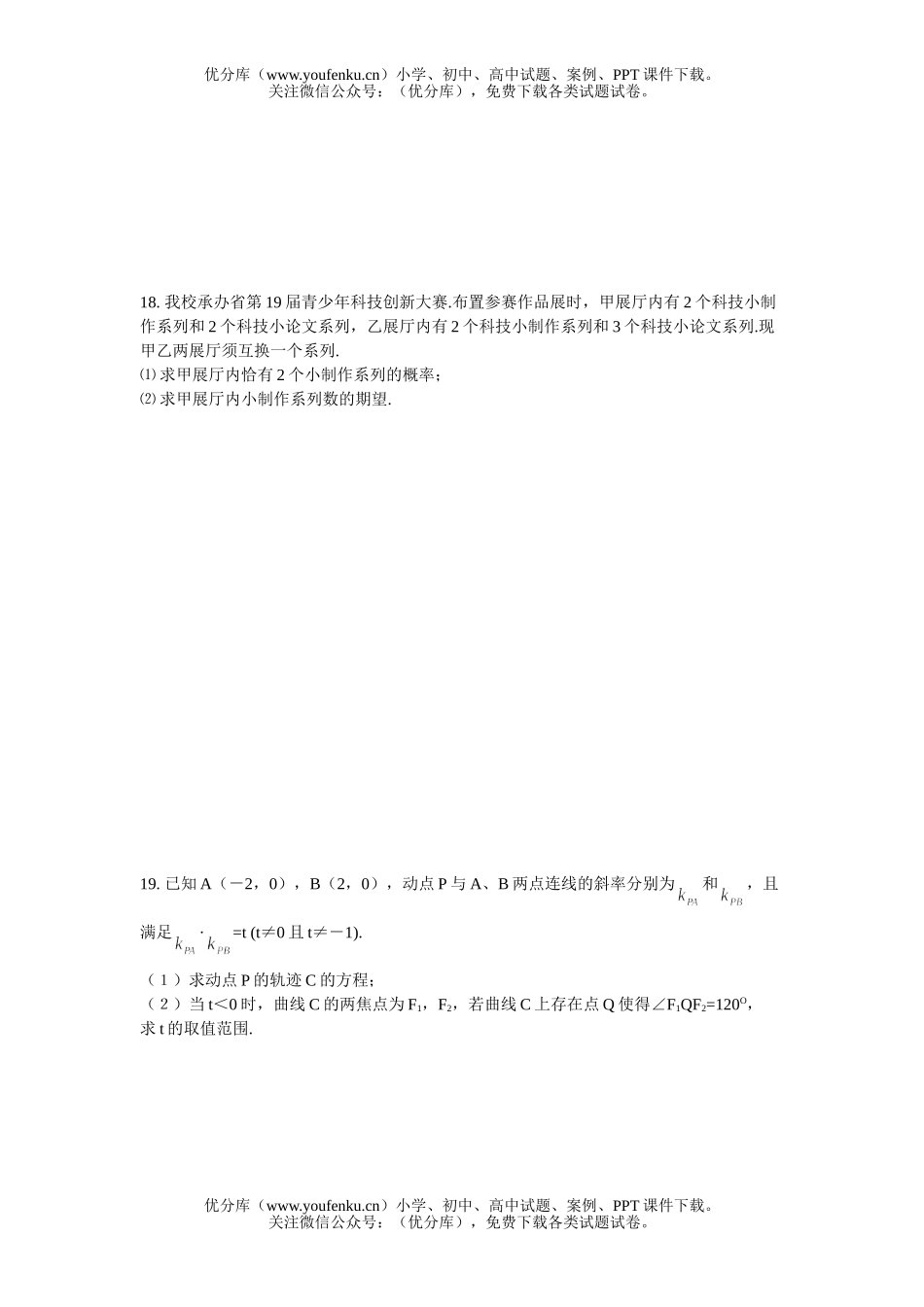 高中二年级数学08年五月段考题试卷_第3页