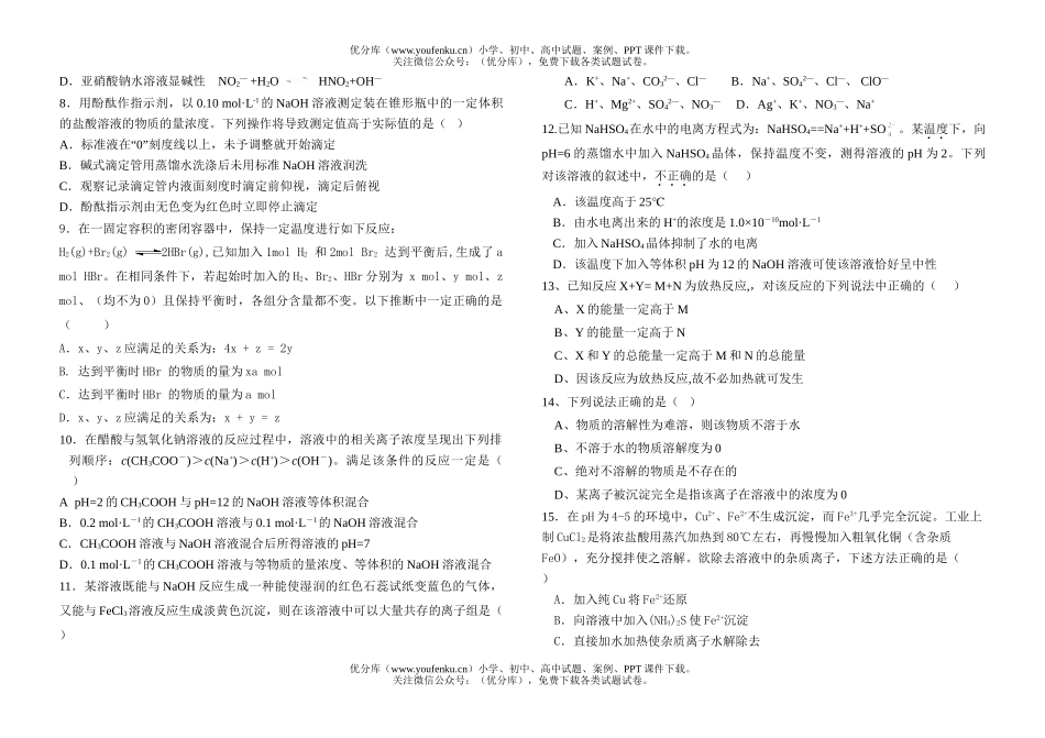 高中二年级化学高(理)下学期测试卷_第2页