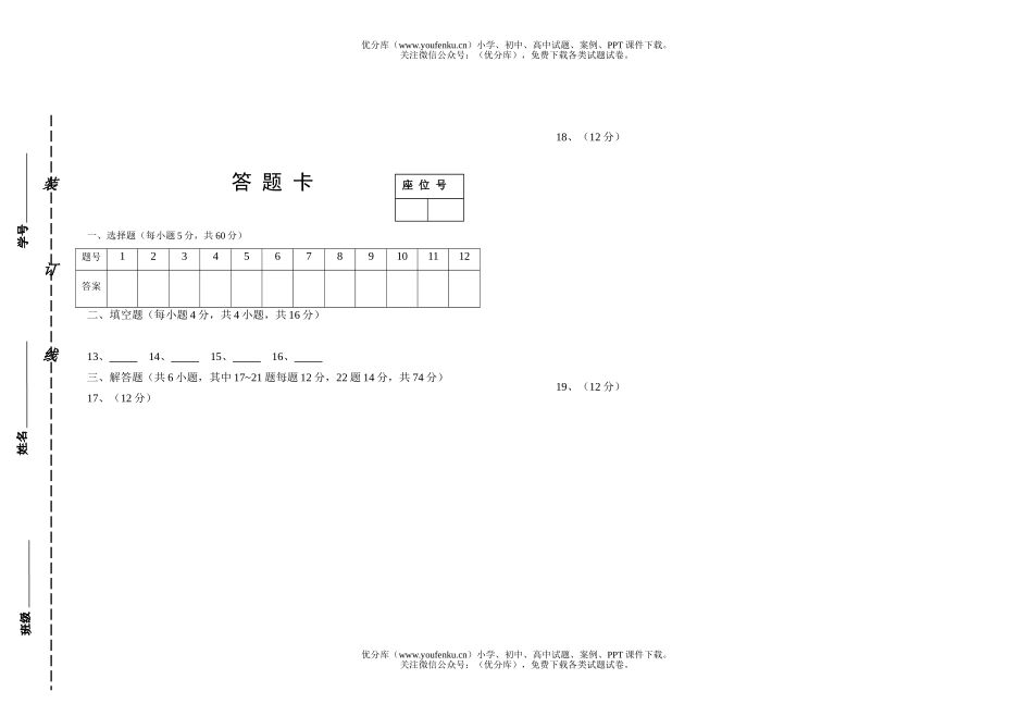 高中二年级数学08年下学期期中考试卷_第3页