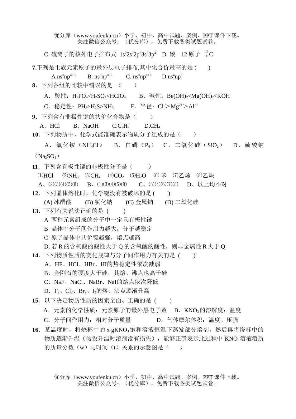 高中二年级化学高第二学期期中考试相关试卷_第2页