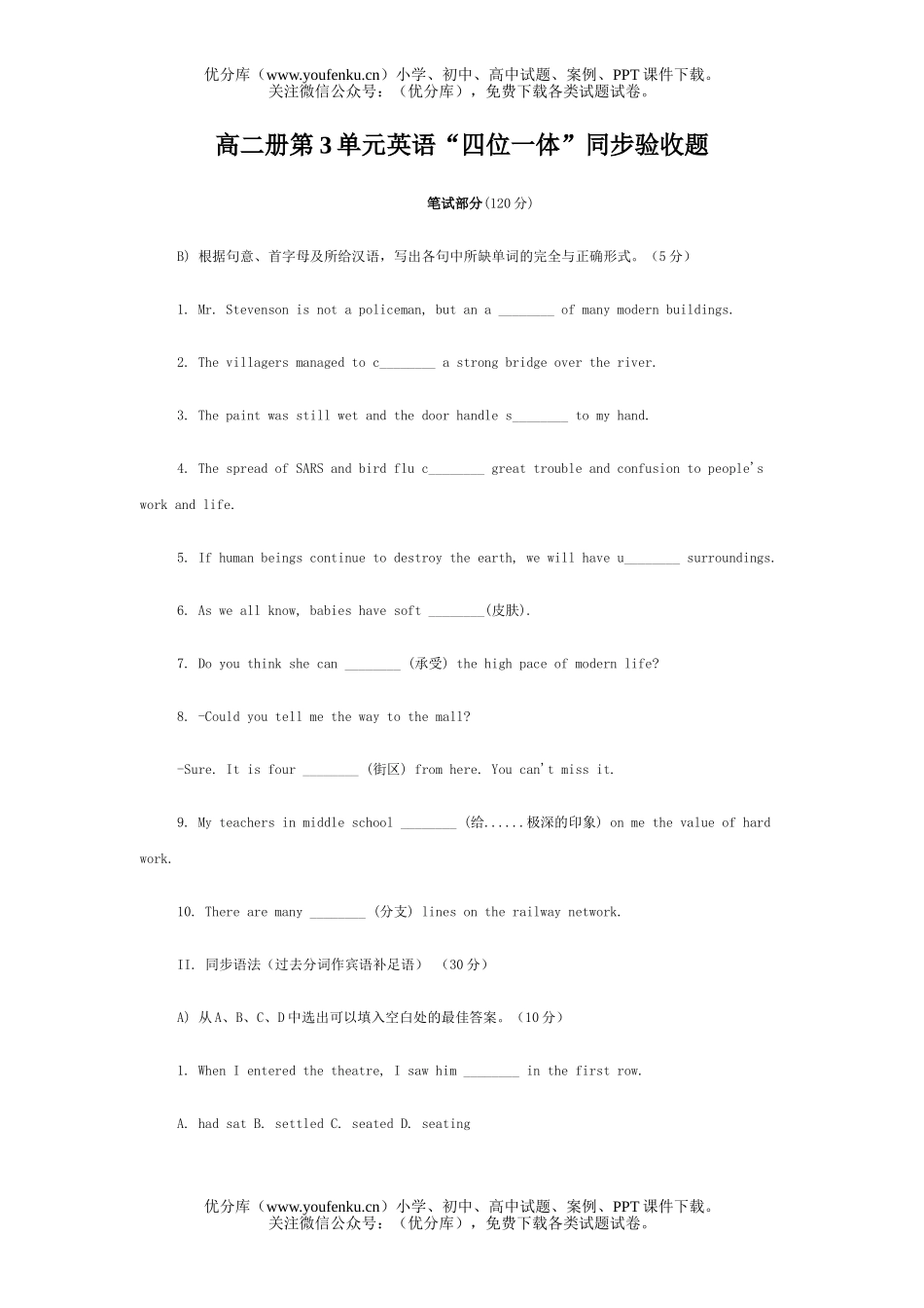 高中二年级英语Unit3测及答案试卷_第1页