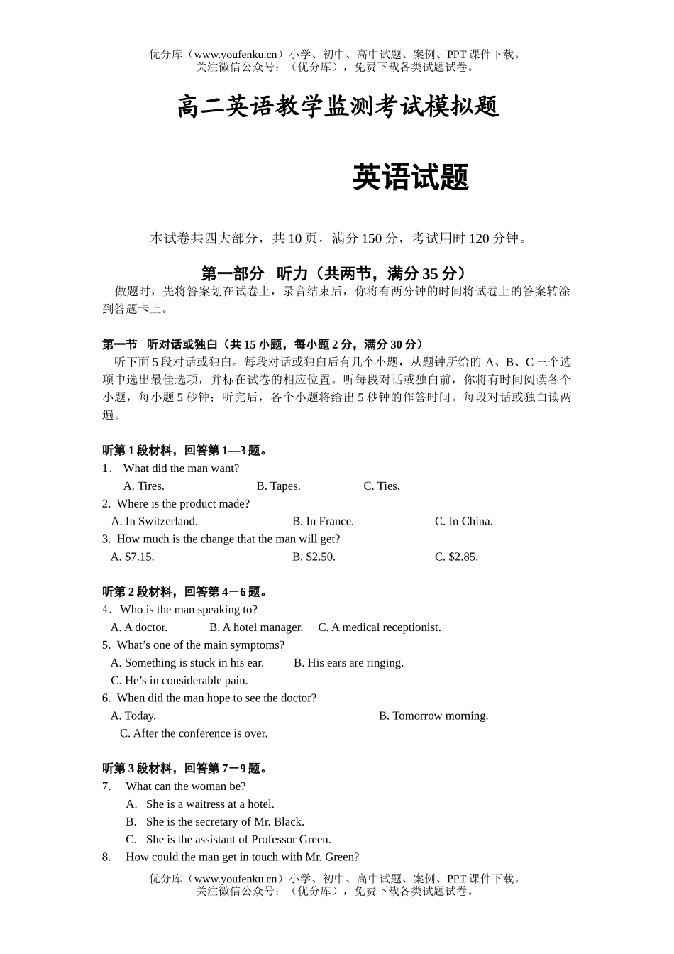 高中二年级英语教学监测考试模拟题3试卷_第1页