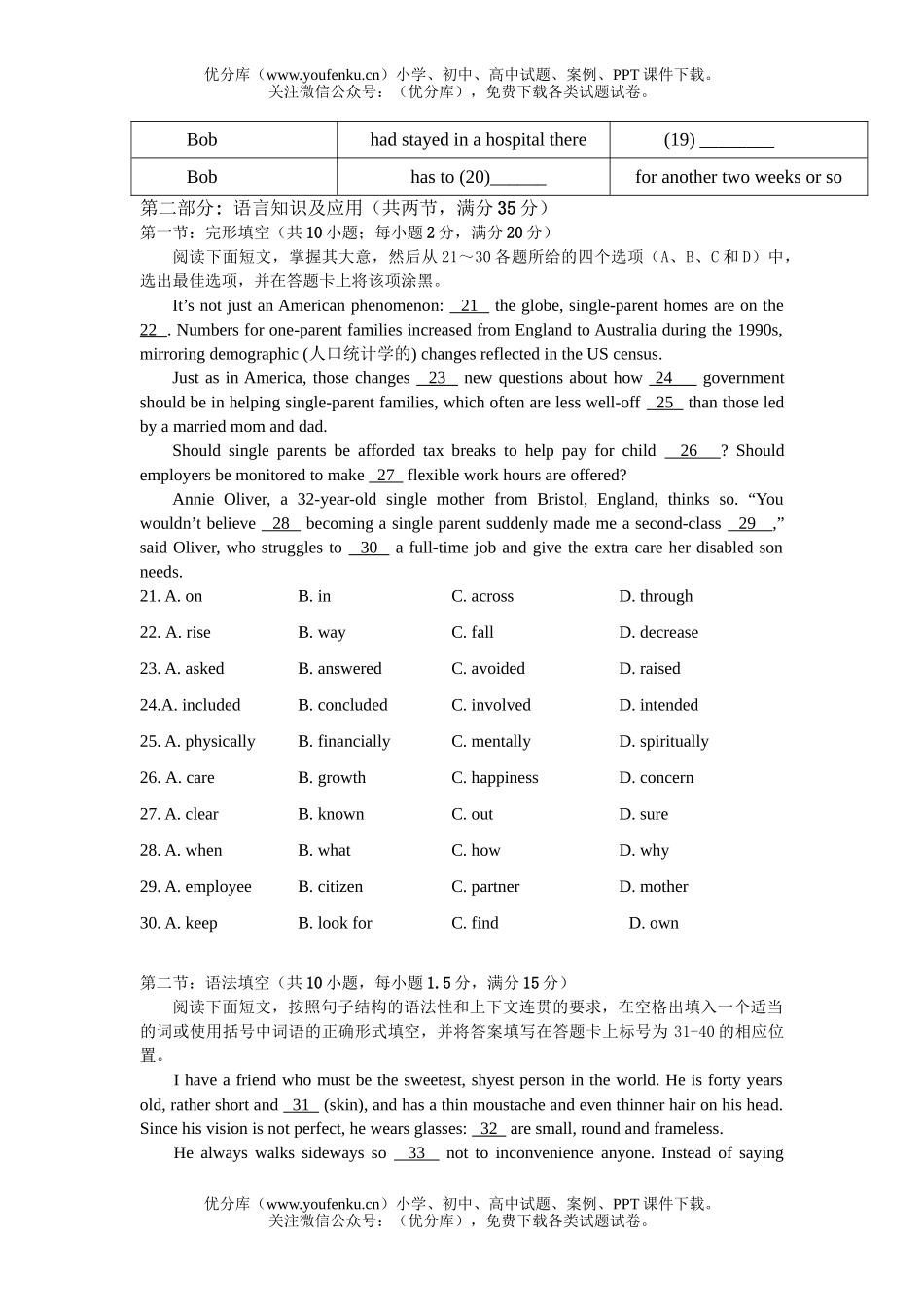高中二年级英语教学监测考试模拟题3试卷_第3页