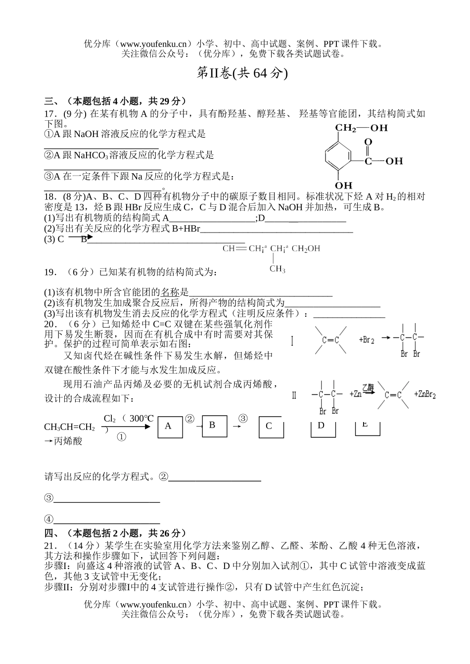 高中二年级化学高下学期期中4试卷_第3页