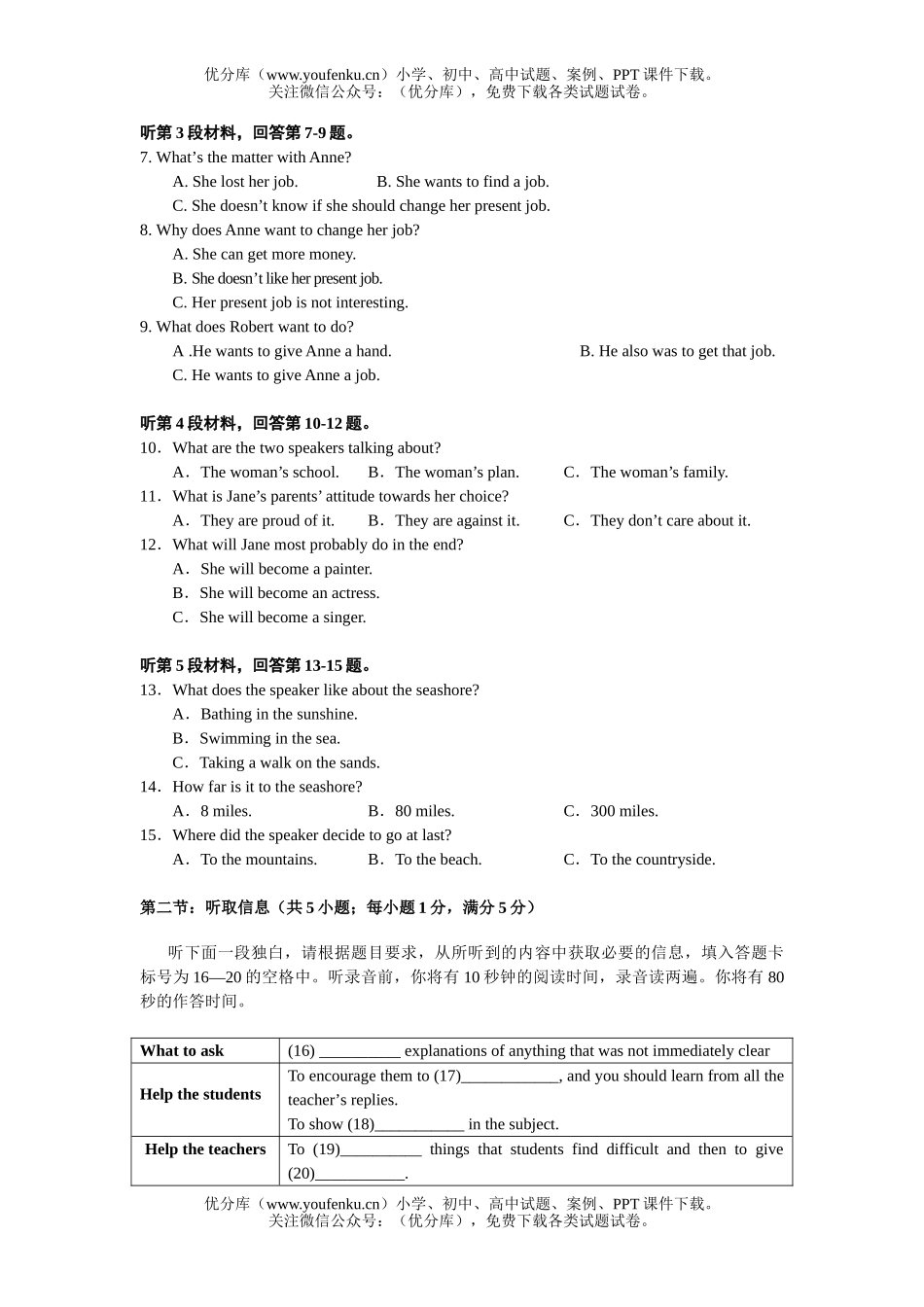 高中二年级英语教学监测考试模拟题2试卷_第2页