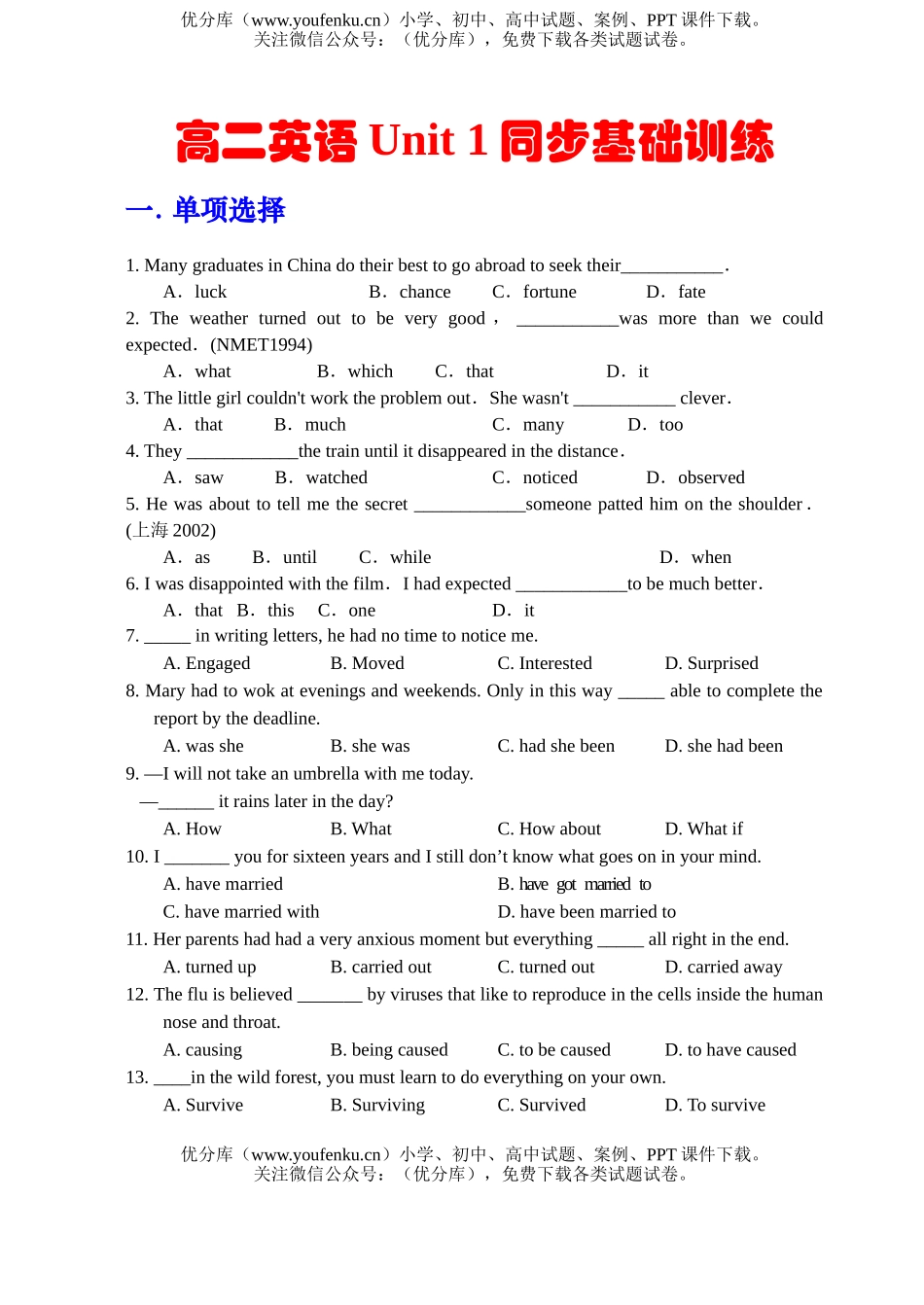 高中二年级英语Unit1测及答案试卷_第1页