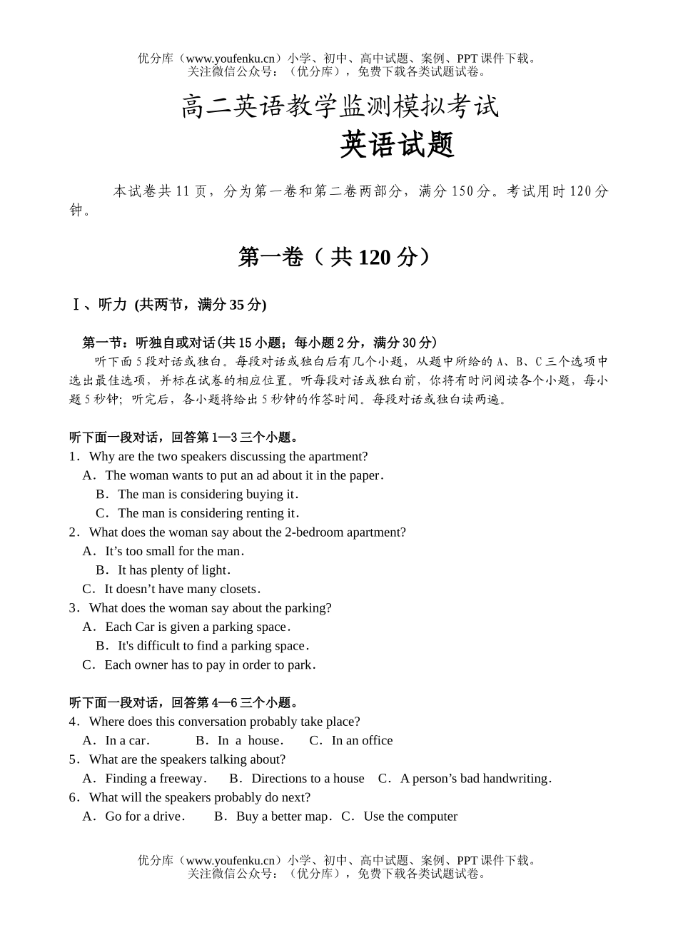 高中二年级英语教学监测模拟考试卷_第1页