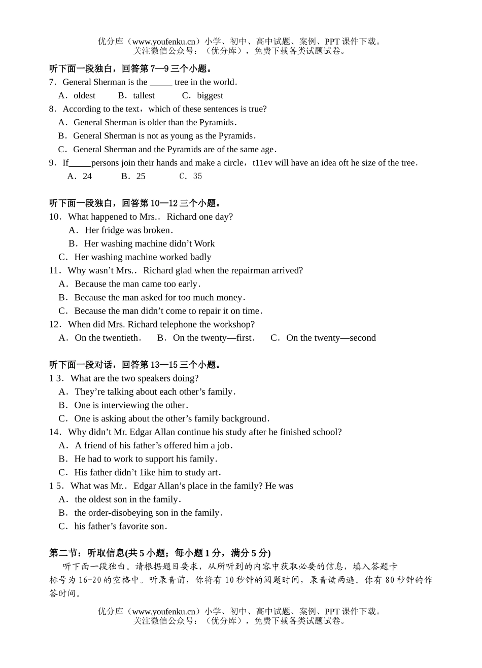 高中二年级英语教学监测模拟考试卷_第2页