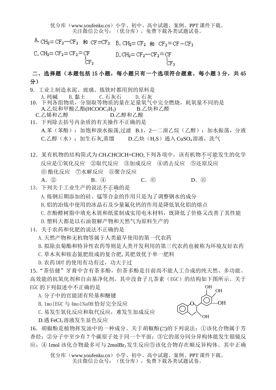 高中二年级化学高下学期期中考试卷_第2页