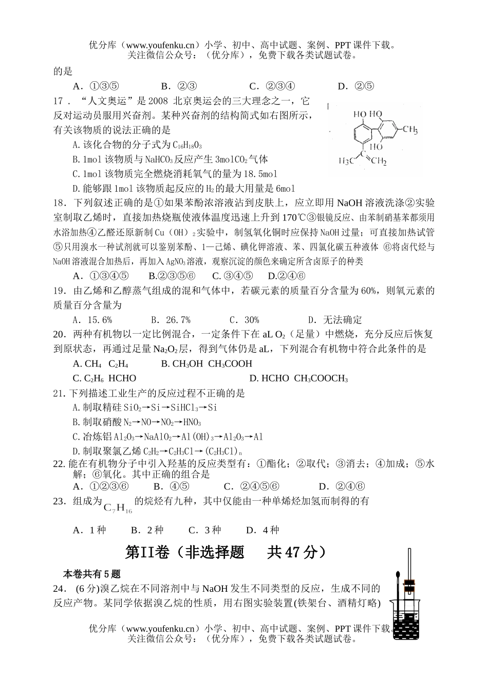 高中二年级化学高下学期期中考试卷_第3页