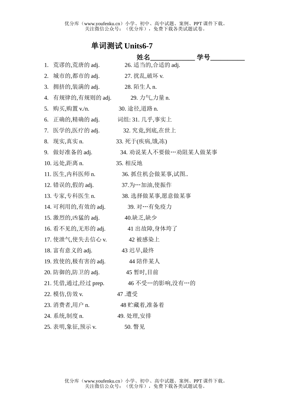 高中二年级英语上第6-7单元词组测试卷_第1页