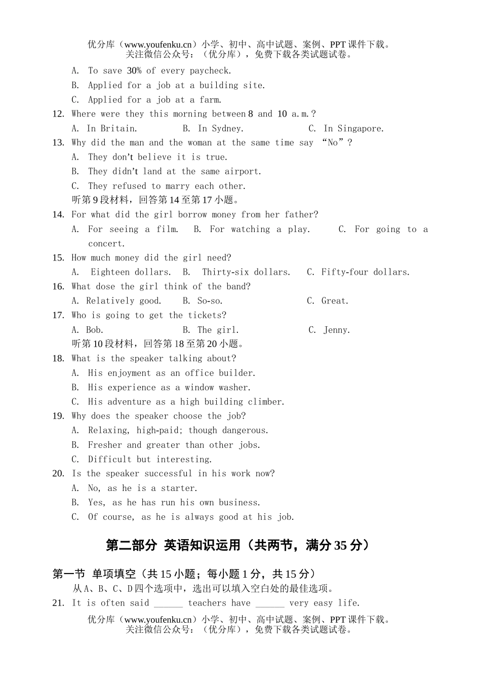 高中二年级英语下学期第一次月考试卷_第3页