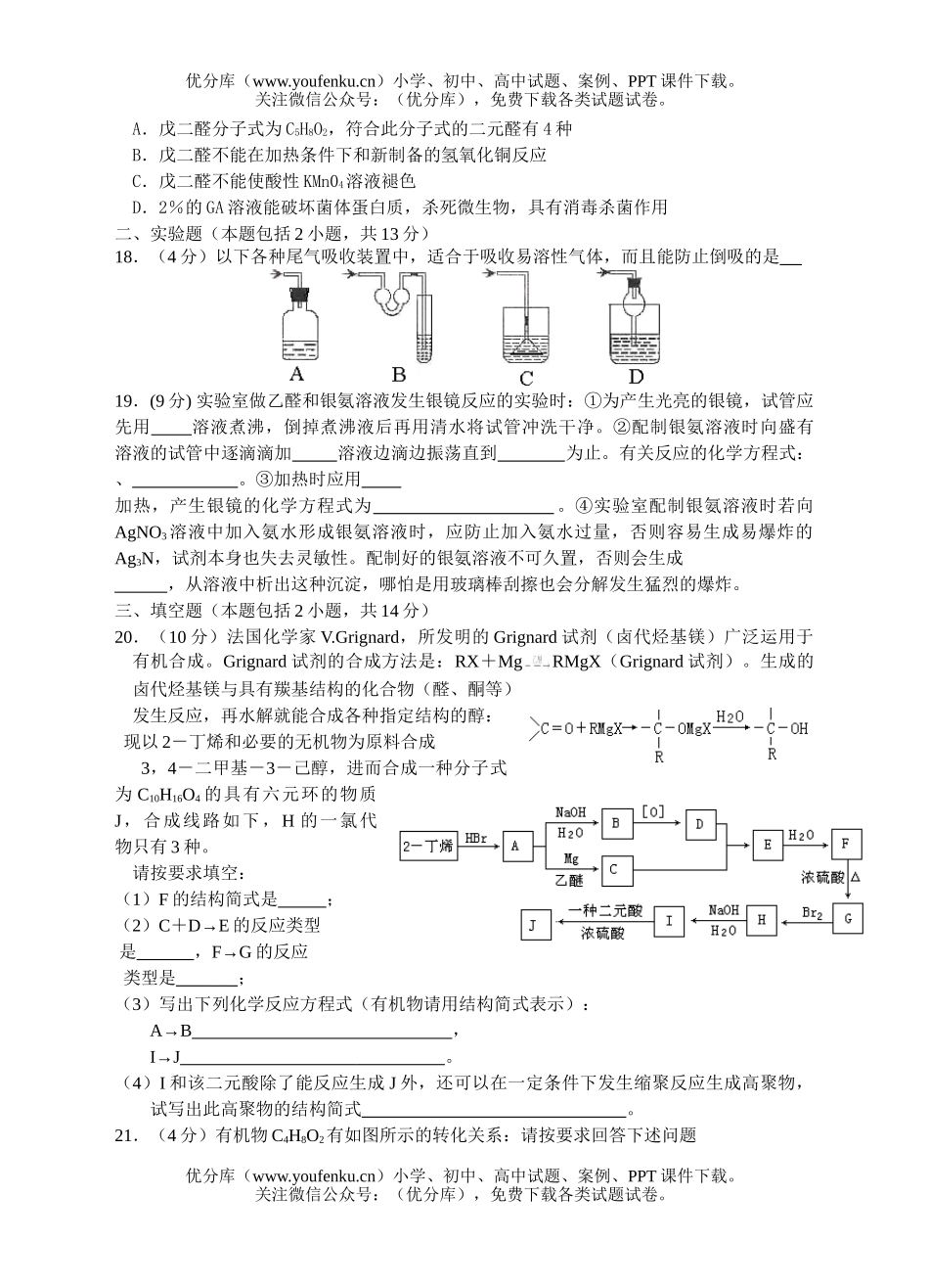 高中二年级化学醛练习试卷_第2页
