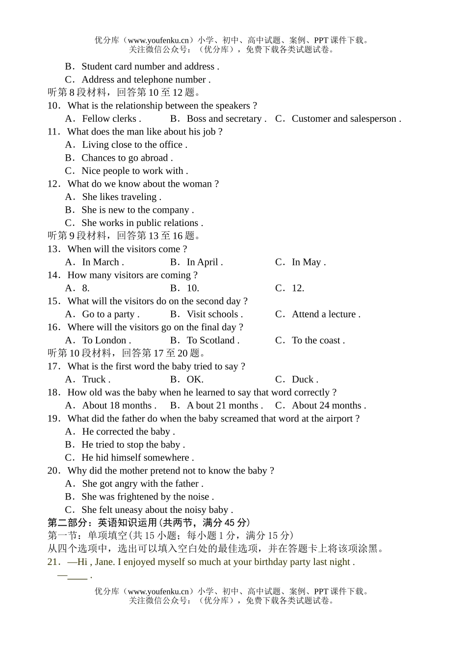 高中二年级英语上学期第三次月考试卷_第1页