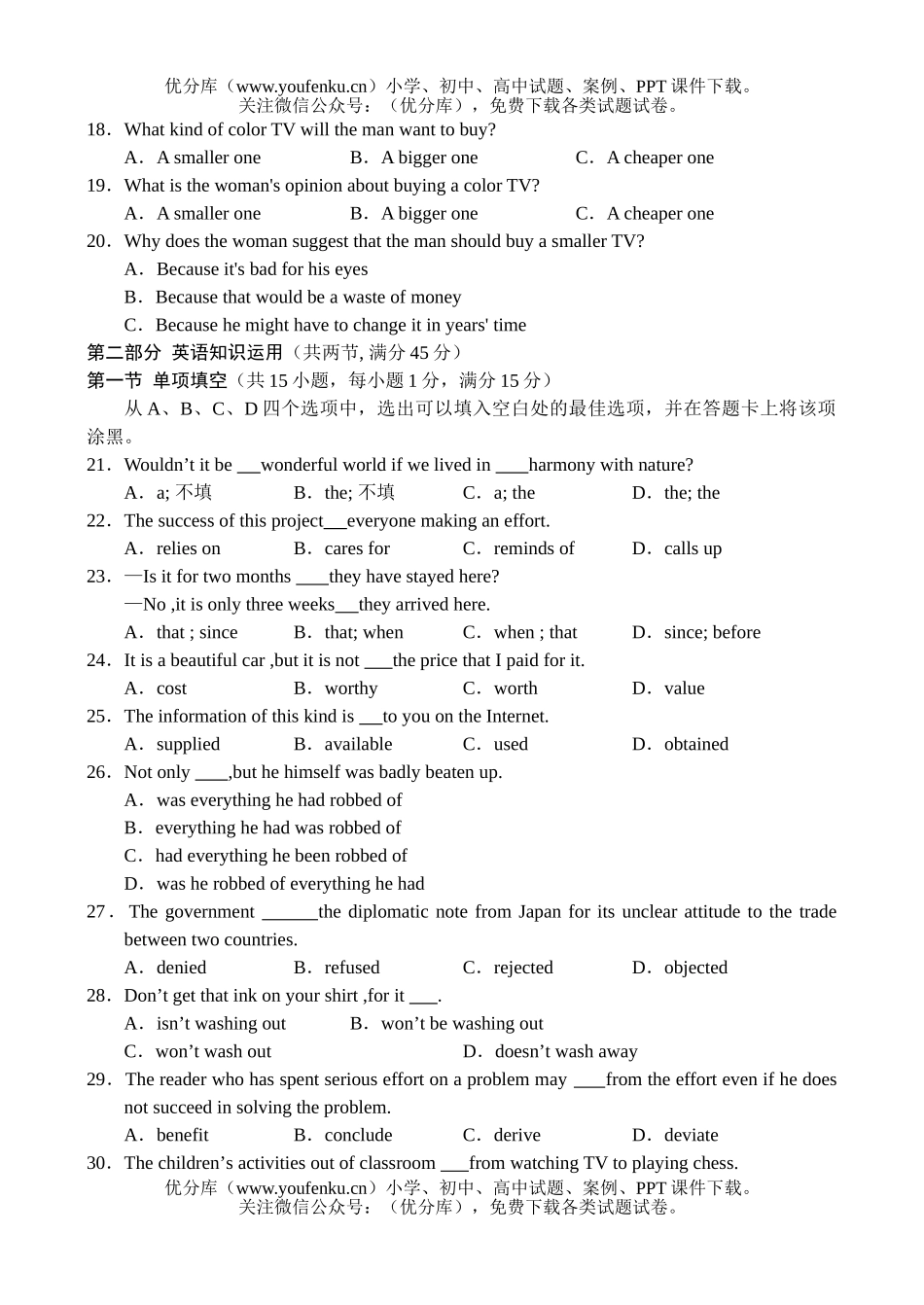 高中二年级英语下学期6月份月考试卷_第3页