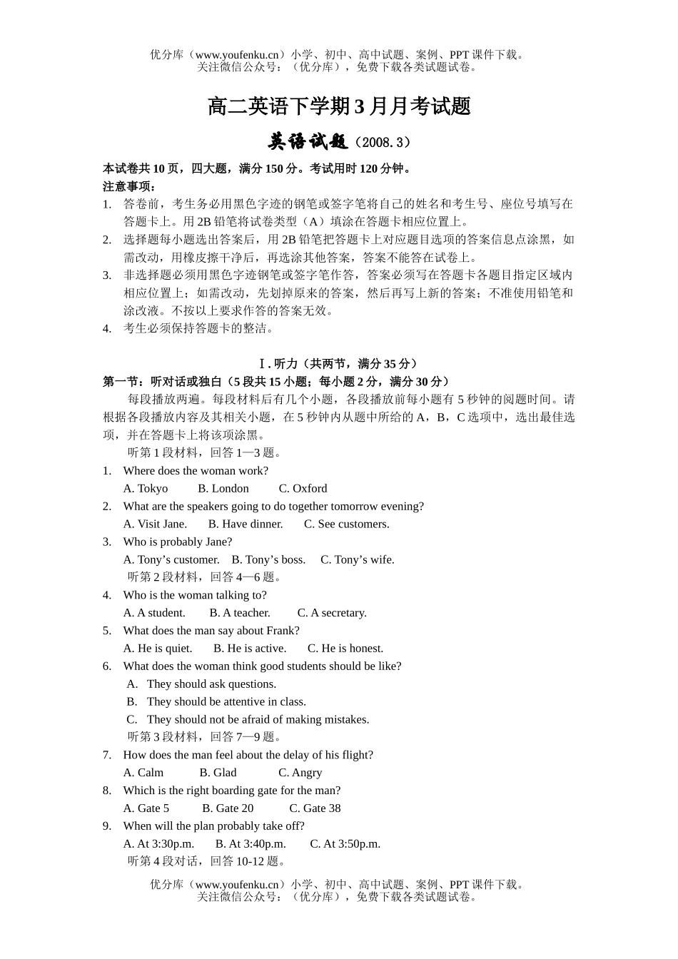 高中二年级英语下学期3月月考试卷_第1页