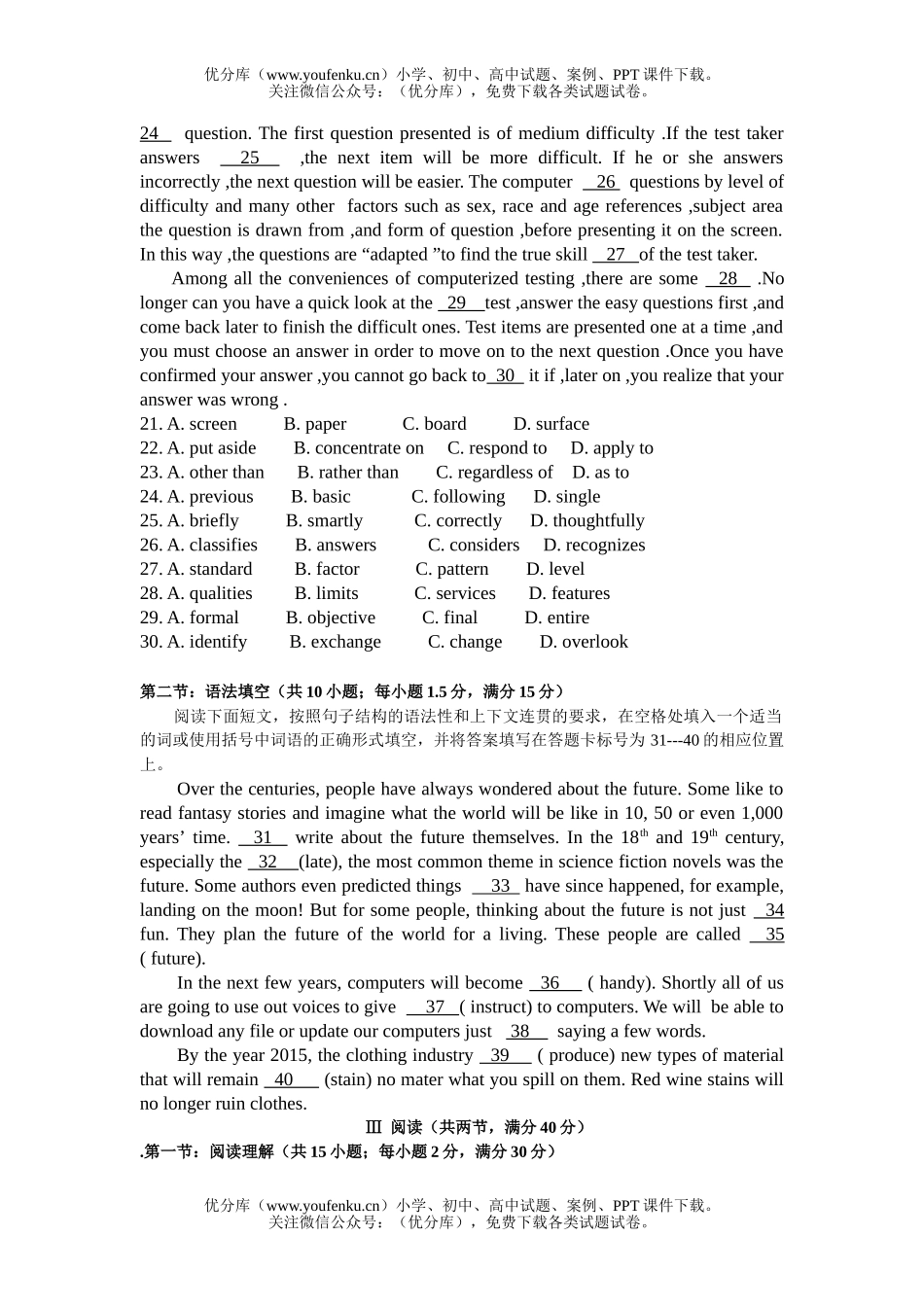 高中二年级英语下学期3月月考试卷_第2页