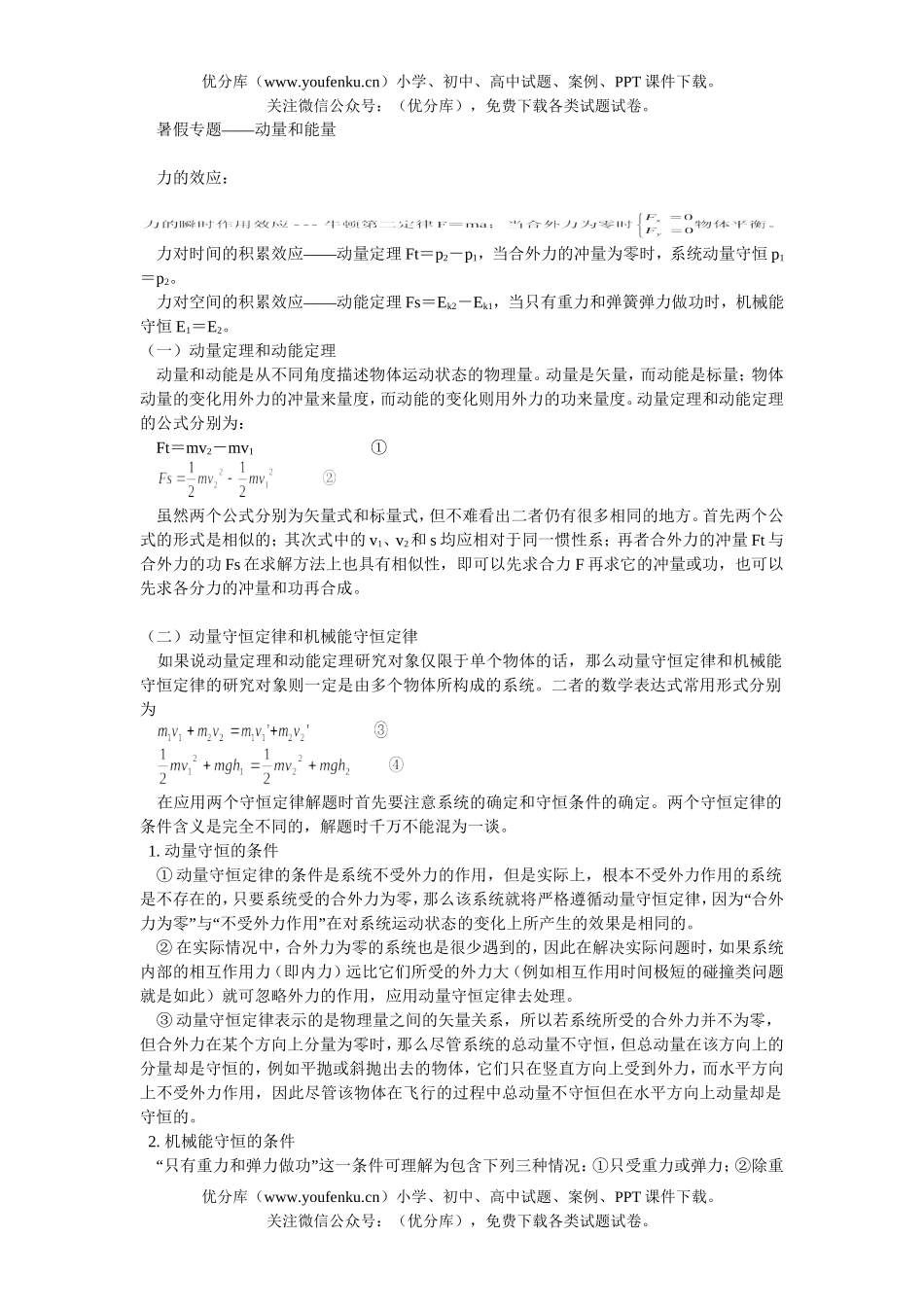 高中二年级物理动量和能量试卷_第1页