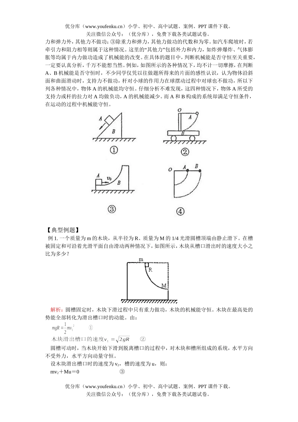 高中二年级物理动量和能量试卷_第2页