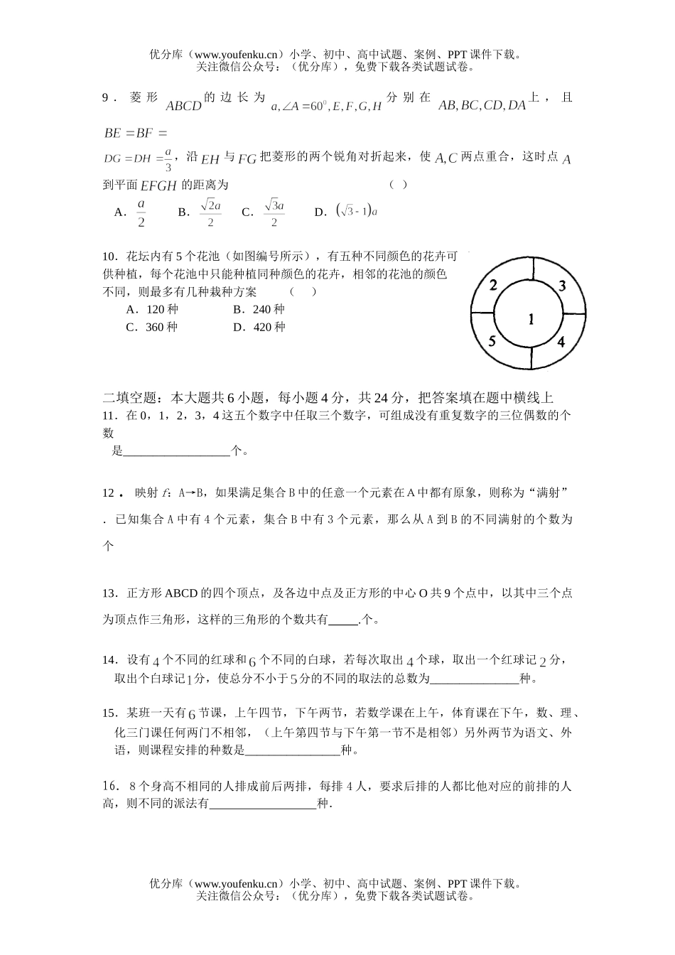 高中二年级数学级下学期四月试卷_第2页