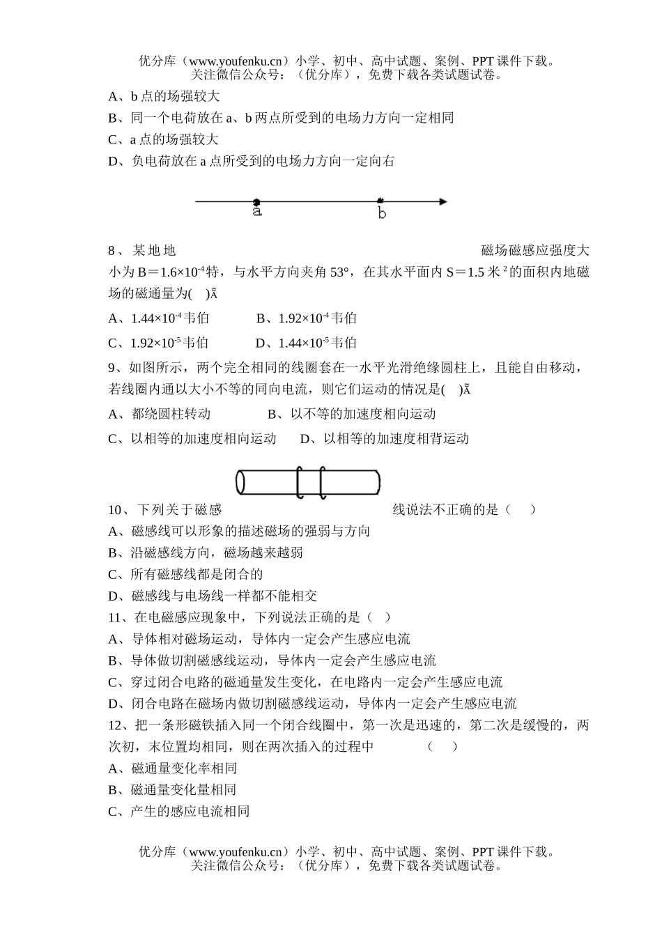 高中二年级物理10月月考(1－1)试卷_第1页