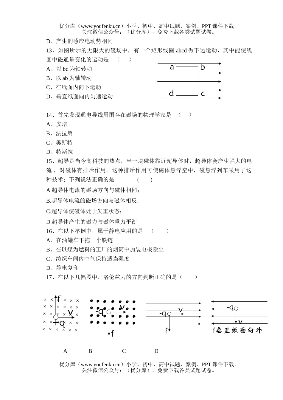 高中二年级物理10月月考(1－1)试卷_第2页