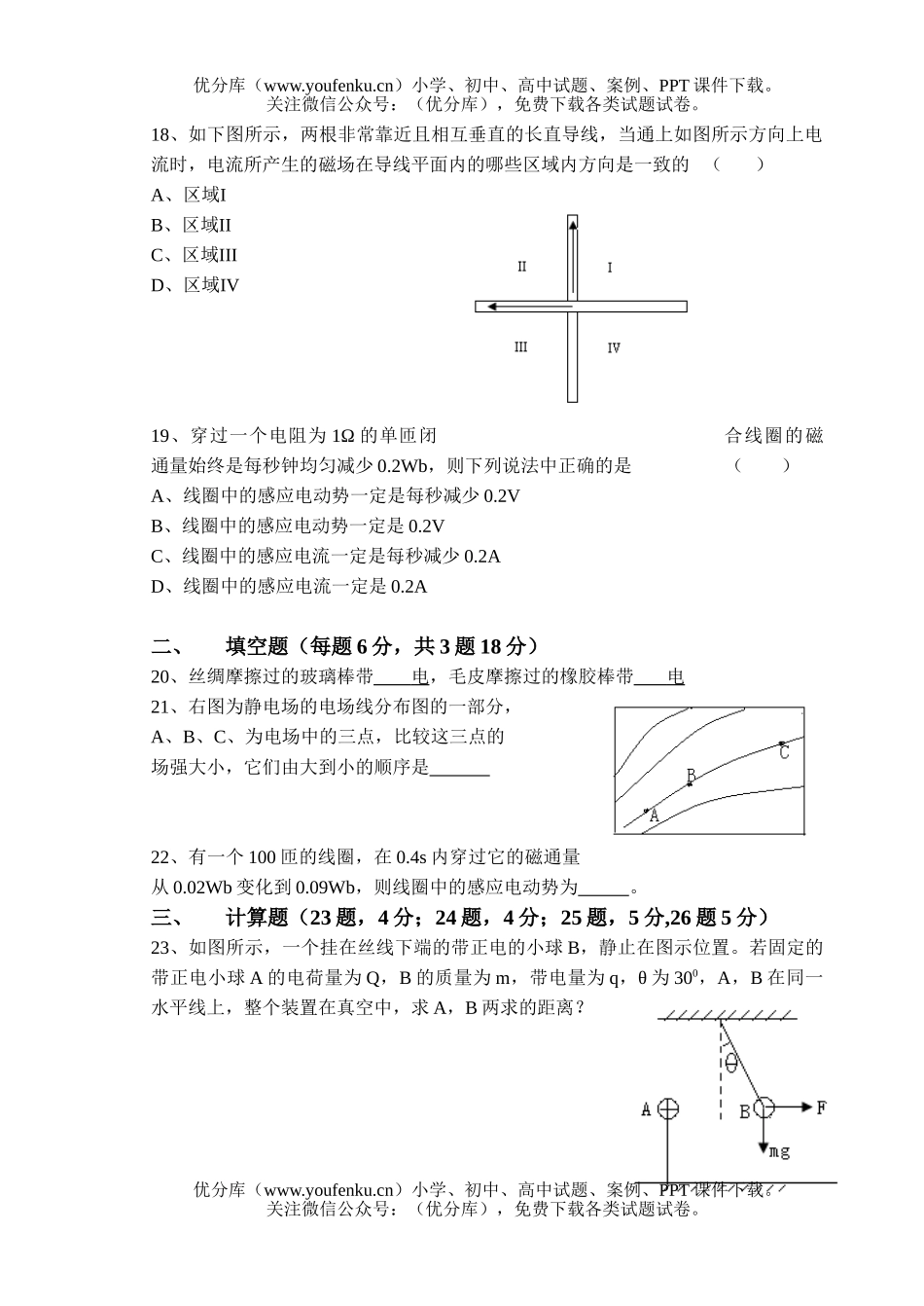 高中二年级物理10月月考(1－1)试卷_第3页