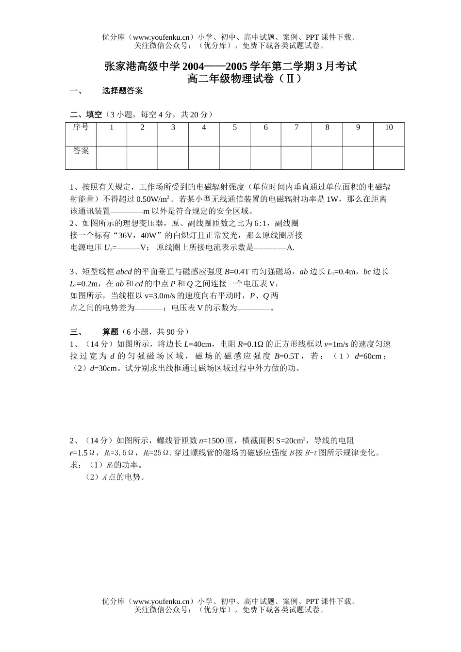 高中二年级物理3月月考试卷_第1页