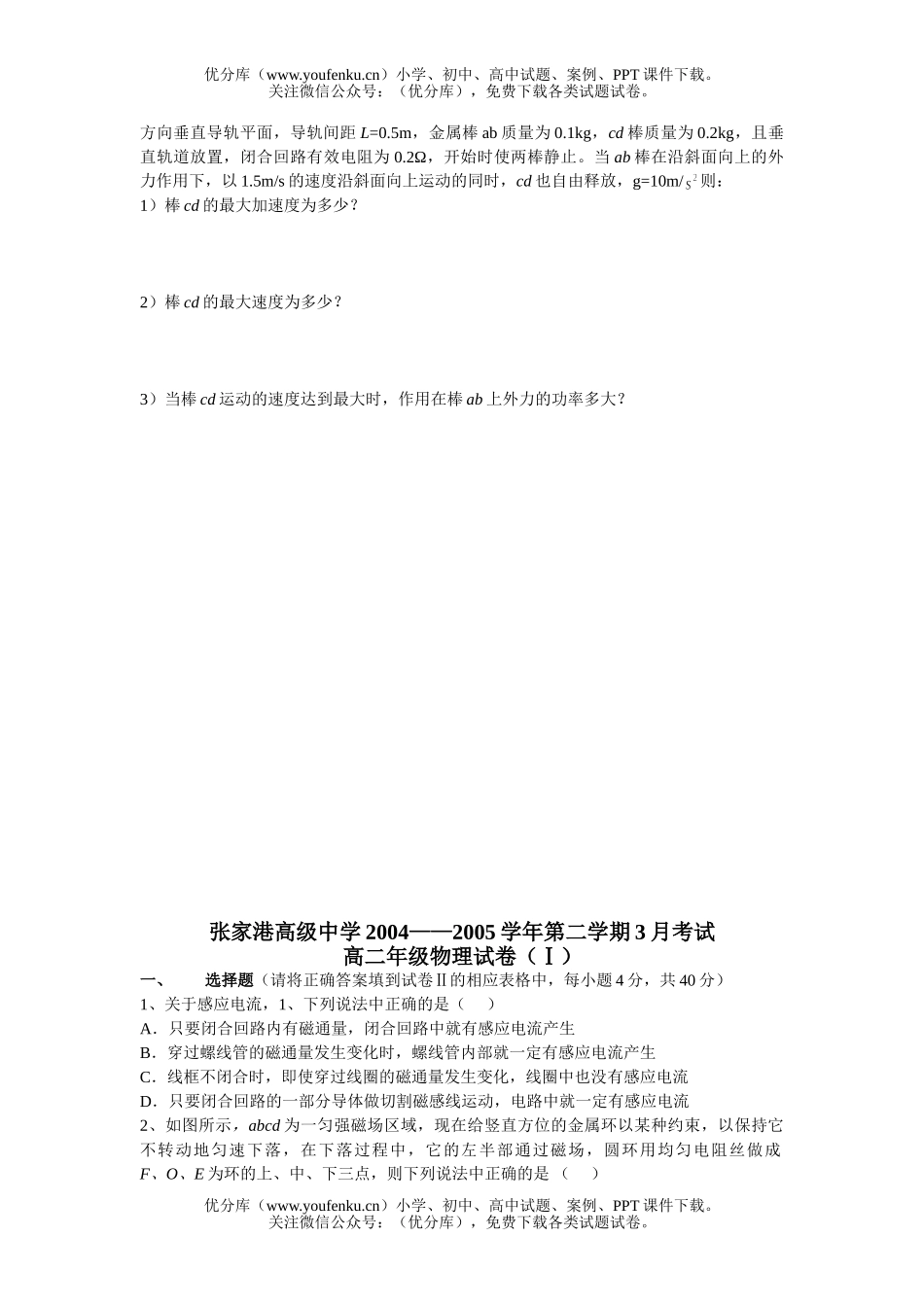 高中二年级物理3月月考试卷_第2页