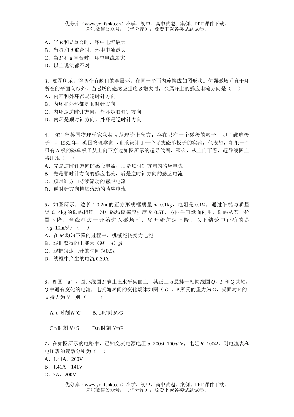 高中二年级物理3月月考试卷_第3页